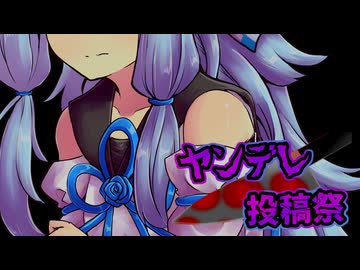 ヤンデレデュエル～敗者は地下室ゆき～【遊戯王マスターデュエル】