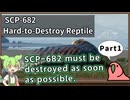 【英語でSCP_音読練習】SCP-682  不死身の爬虫類【Part1】