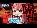 【Liar's Bar】騙し合いゲームなのに正直すぎるミンゴス【SSG第223回後編】