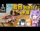 【DakarDesertRally】マキモカゆかりの最凶砂遊び！#2 Dakar Experience 2020  S02【VOICEROID・VOICEPEAK実況】