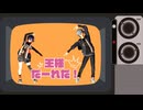 【ゼンゼロMMD】アキラお兄ちゃんとリンちゃんで王様だーれだ！