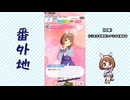 【実況】ウマ娘 プリティーダービー番外地882【ユキノビジン育成編8】