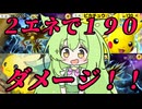 ずんだもん実況プレイ動画【ポケポケ】Tier１ピカチュウＥＸデッキでイベントマッチ４５勝した俺がTier１セレビィＥＸとTier１ミュウツーＥＸに勝てる新型ミュウツーＥＸ作った！！【ゲーム実況初心者】
