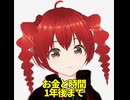 お年玉１億を俺によこせ！そうすればフリーザにも勝てるッ！だが使いすぎィはダメなのよ～ん/重音テト、桃音モモ、デフォ子、和音マコ