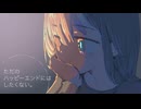 ibuki - ただのハッピーエンドにはしたくない。 feat 重音テトSV , 裏命