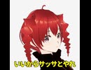 いいからサッサとやれ/重音テト、桃音モモ、デフォ子、和音マコ