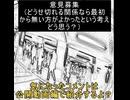 ｛意見募集22｝どうせ切れる関係なら価値はない？