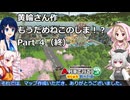 【A列車で行こう　はじまるA列車】もうだめねこのしま！？をプレイしてみたー４回目(終)