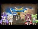 【ドラゴンクエスト３ HD-2D】勇者きりたん旅に出る　第５話【ボイスロイド実況】