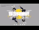 ニコカラ - 稲葉曇『浮遊月光街』Vo. 歌愛ユキ