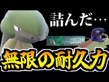 【ポケモンSV】飛行統一パでたわむれる Part1【トロピウス】