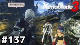 ランツには男手はいらない【ゼノブレイド3】#137