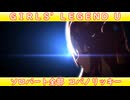 [ウマ娘] GIRL'S LEGEND U ソロパート全部 コパノリッキー (CV:稲垣好)