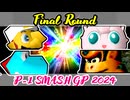 【P-1 SMASH GP 2024】～決勝ラウンド～【64スマブラCPUトナメ実況】