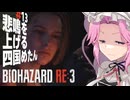 【BIOHAZARD RE:3】悲鳴を上げる四国めたん Part13【VOICEVOX実況プレイ】