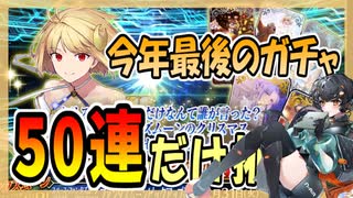 【FGO】友人のファンタズムーンPU召喚【ガチャ動画】