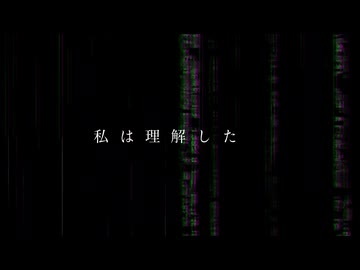 「歪を操る」告知動画