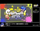 RTA in biim 2024 winter 運営ﾎﾞｺﾎﾞｺ！スプラ３ -運営VS走者対決-