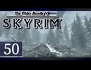 実況 ◇ The Elder Scrolls V: スカイリム ◇ 第50幕