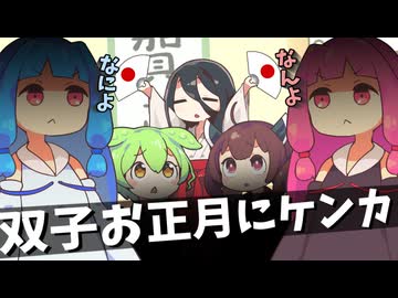 双子がお正月にケンカ【ソフトウェアトーク劇場】