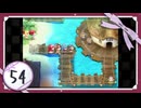 実況 ◇ セブンスドラゴン ◇ 第54幕