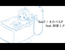 Sau7 / またべえP feat.初音ミク