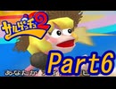 【ゆっくり実況】ピポサルゲットだぜ！Part6【サルゲッチュ2】