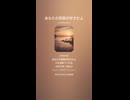 音楽作ってみた♯∞【対策対応版/ 歌詞表示あり】
