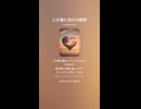 音楽作ってみた♯∞【対策対応版/ 歌詞表示あり】