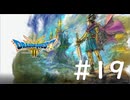 [VOICEROID実況？] のんびりドラゴンクエスト3の旅 HD-2D版 第19回