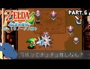 【縛り初見プレイ】ノーダメージで炎のエレメントのダンジョンに紙耐久リンク#６【ゼルダの伝説ふしぎのぼうし/ゆっくり実況】