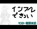 心筋梗塞マスター観察日記 24_12月23日週