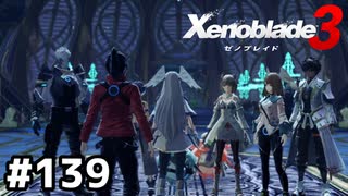 メリアの仲間たち【ゼノブレイド3】#139