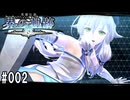 界の軌跡ってRPGを楽しもうぜ　その002
