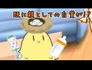 【VOICEROID劇場】けだまの子育て
