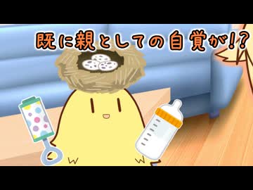 【VOICEROID劇場】けだまの子育て