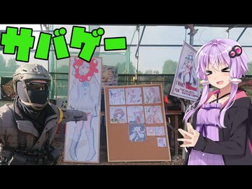 【ボイサバ7】ゆかりさんがサバゲーしますわよ【ゆかりとサバゲーの日々】