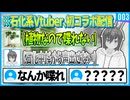 【切り抜き】石化系Vtuberと観葉植物の初コラボ配信ですわ～！/ #003