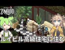 【Project Zomboid s2】ずんだもんと春日部つむぎの黙示録ゾンボイドs2 Part65【ゆっくり実況】【VOICEVOX実況】