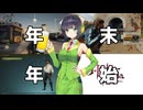 【VOICEROID日記】代理 京町セイカ【5日目】