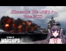 【WoWs】Himemiya Rie ボイスMOD [12.1以降対応]