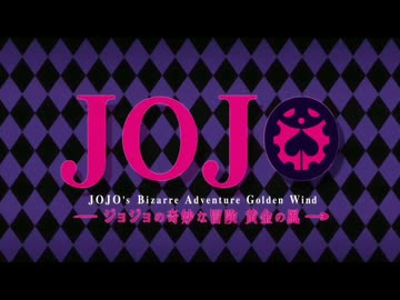 ジョジョの奇妙な糞遊び.GW