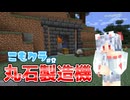【マイクラ】一生住める村を目指して！丸石製造機作り！【こもクラ#7】