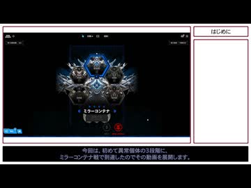 勝利の女神：NIKKE 迎撃戦 異常個体 ミラーコンテナ 3段階参考