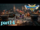 ロトの伝説、ここに始まる。【ドラゴンクエストⅢ実況part14】