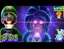 思ってる2倍は操作が難しいルイージマンション3＃26