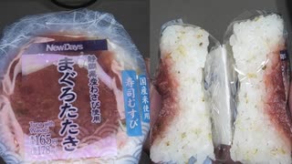 NewDaysの静岡県産わさび使用のまぐろたたきのおにぎりを食べました。 #NewDays　#静岡　#まぐろ　#まぐろたたき　#寿司　#おにぎり　#Riceballs