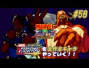 【MARVEL  VS. CAPCOM シャドウレディ＆ハイスピードベノム 編】ＭｖＣファイティングコレクションを全作全キャラやっていく！！【独言実況】#58