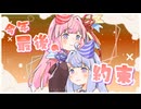 琴葉姉妹は夜更かししたい