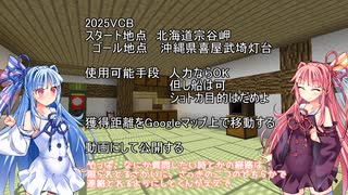 【VCB】琴葉バーチャルキャノンボール2024　2025開催告知　年末挨拶付き